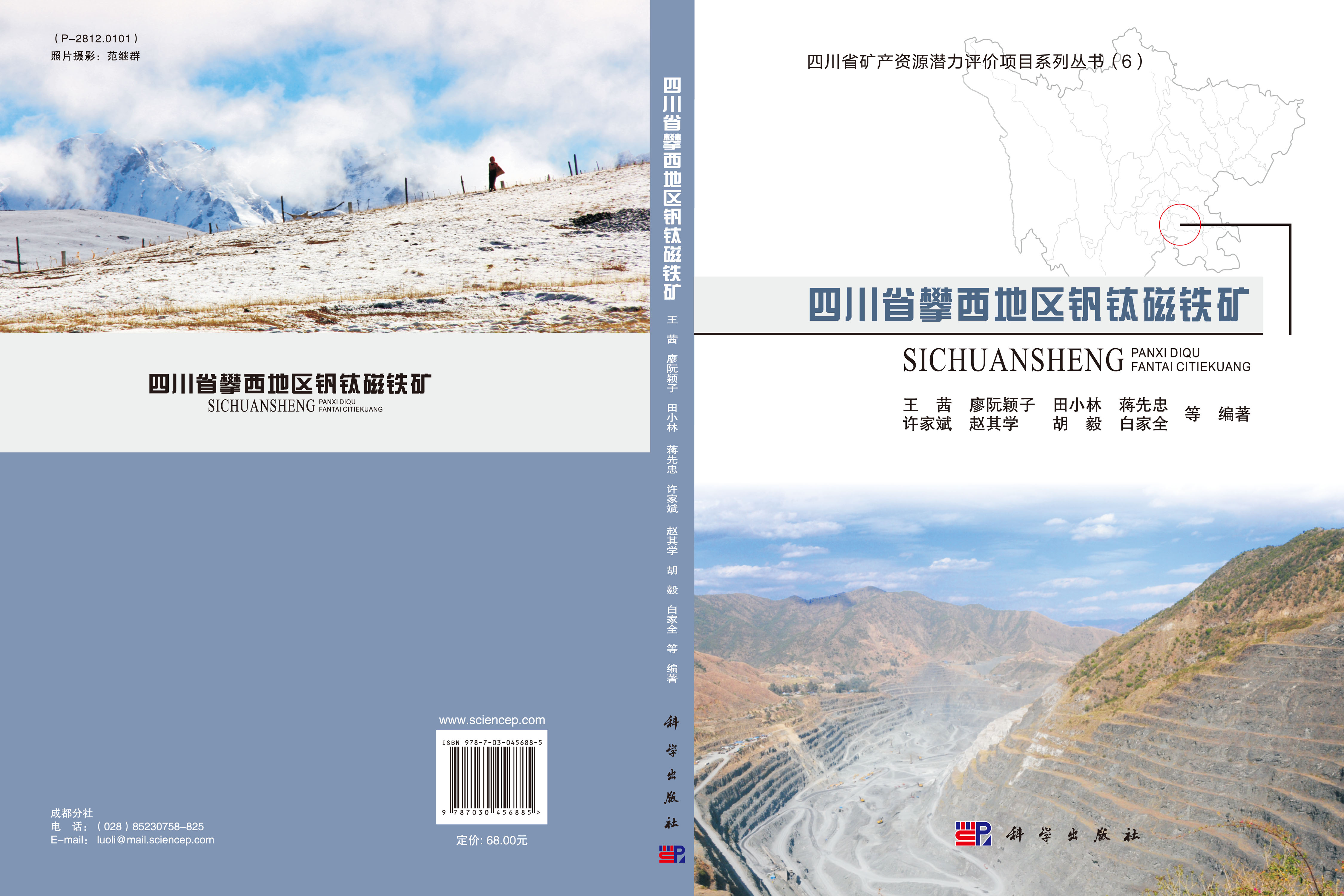 四川省攀西地区钒钛磁铁矿