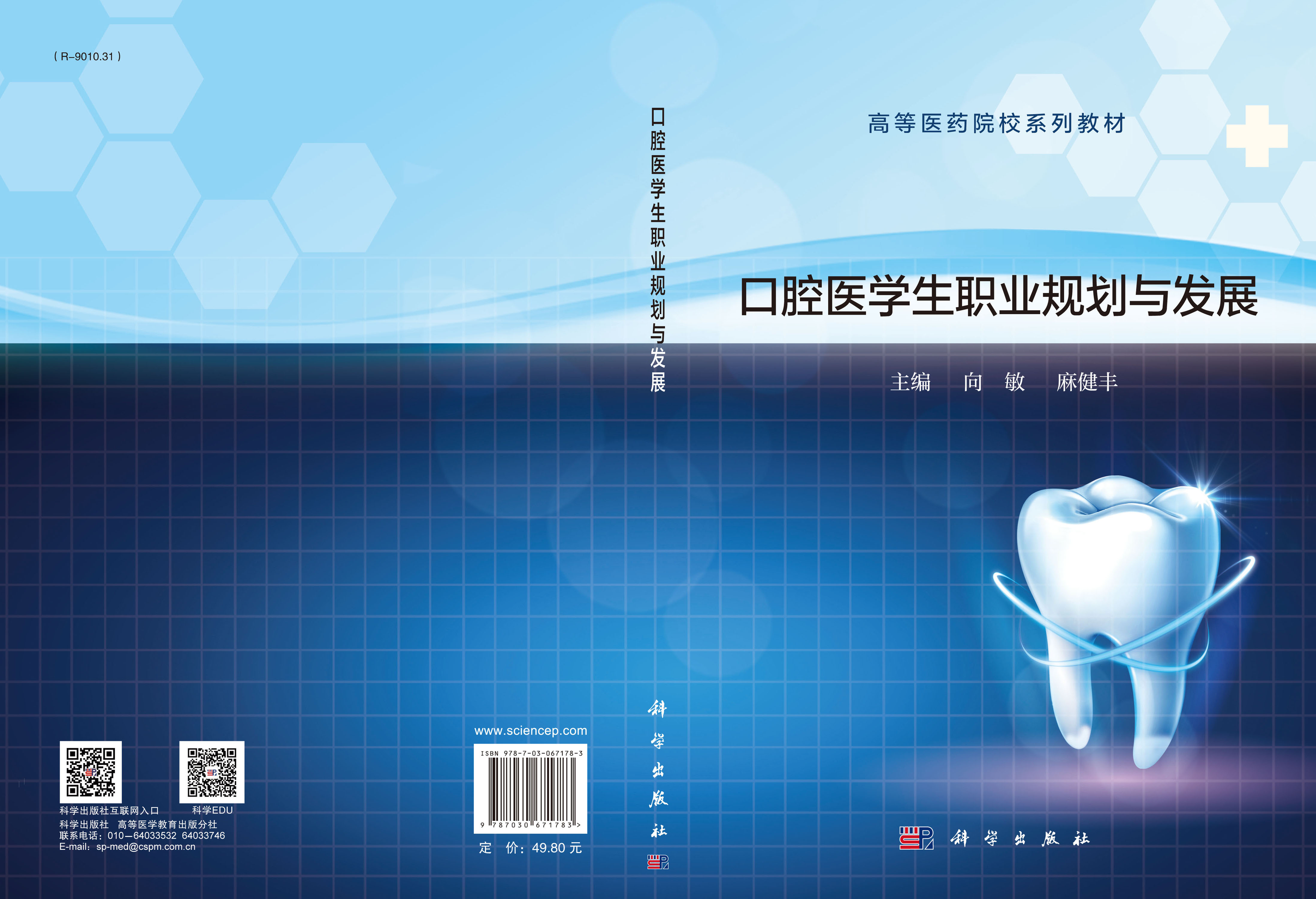 口腔医学生职业规划与发展