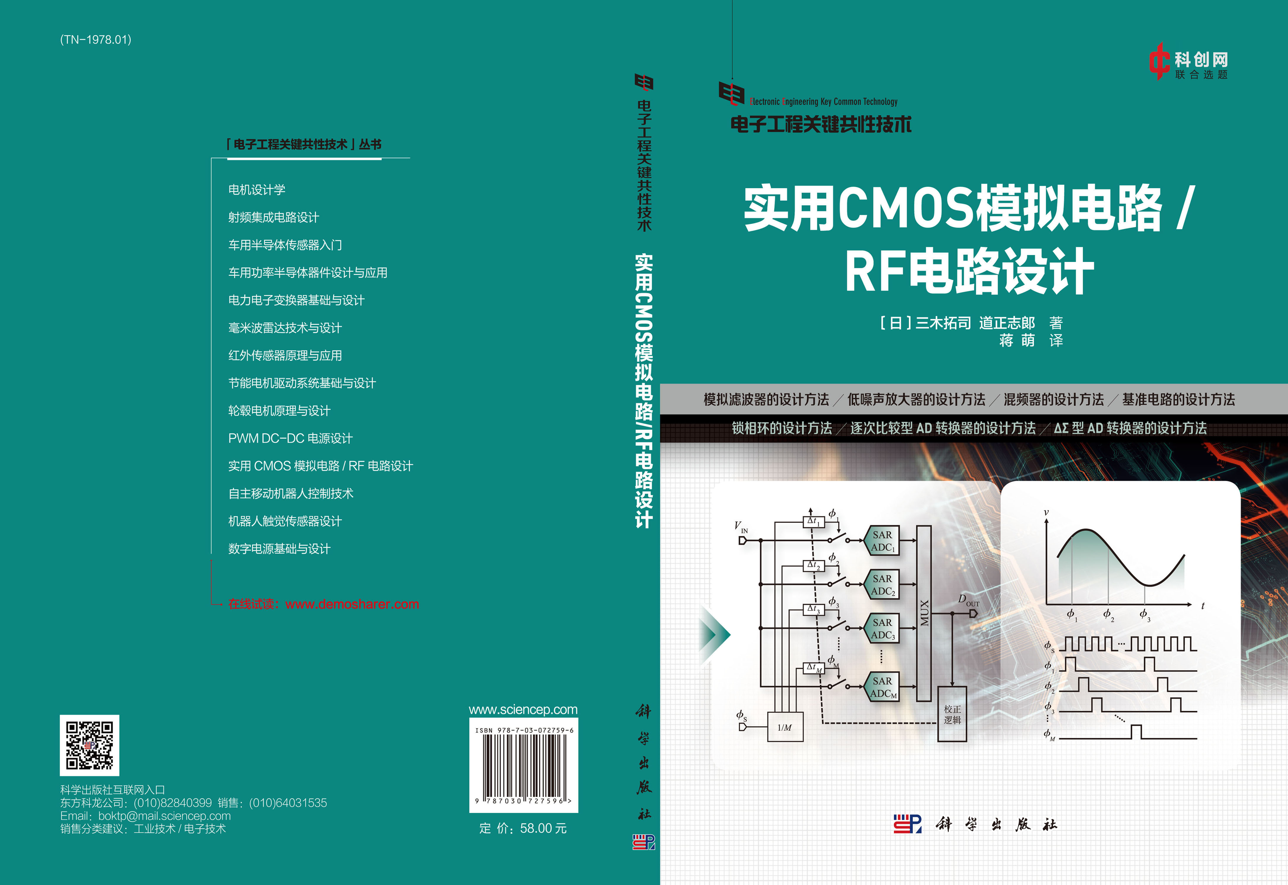 实用CMOS模拟电路/RF电路设计