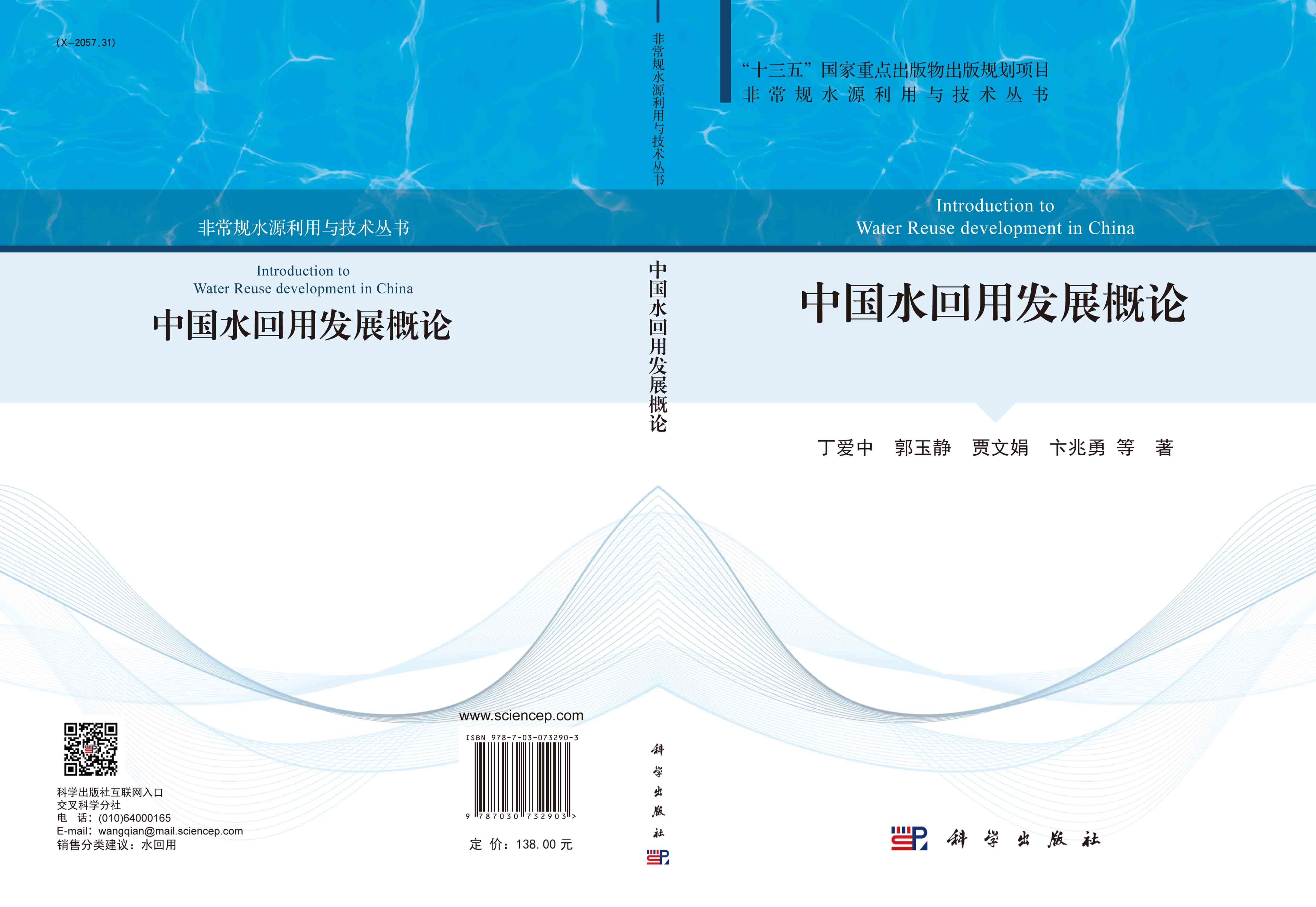 中国水回用发展概论