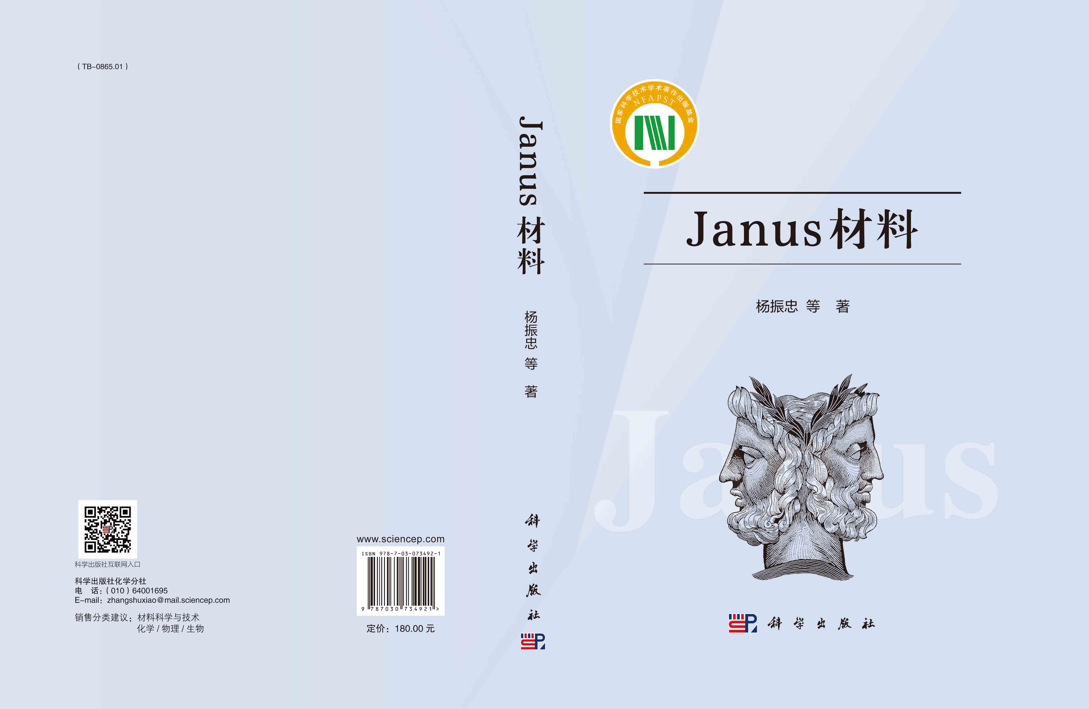 Janus材料