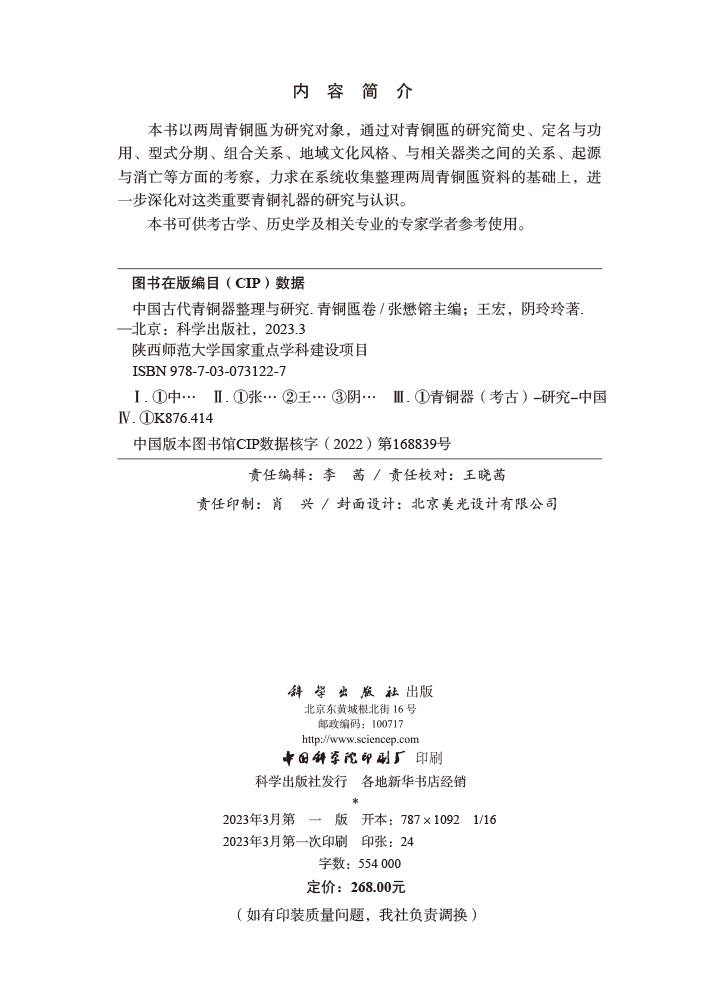 中国古代青铜器整理与研究.青铜匜卷