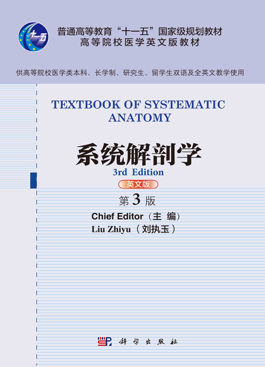 系统解剖学（英文版，第3版）