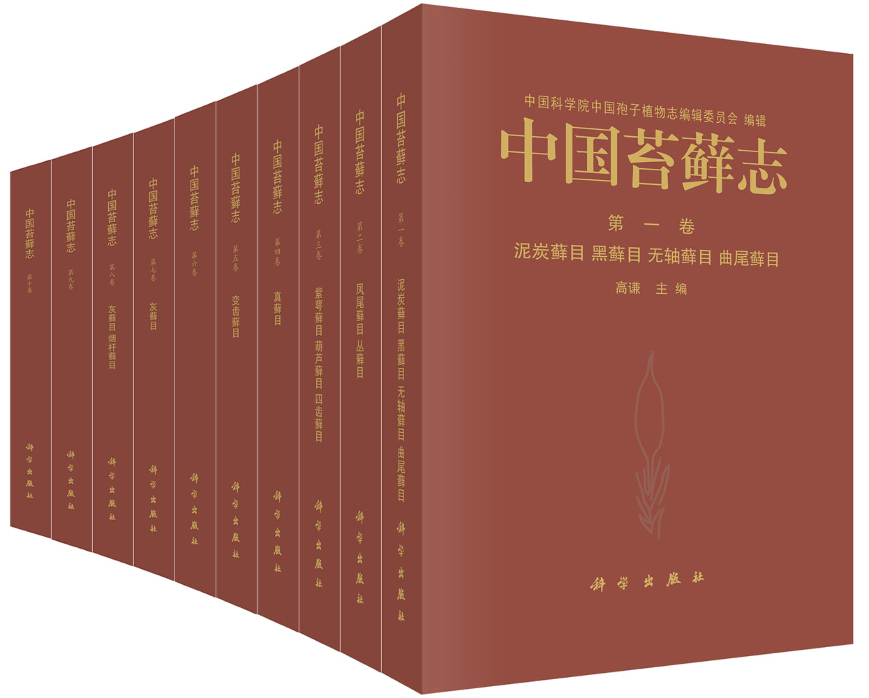 中国苔藓志（1994-2016年，10卷）