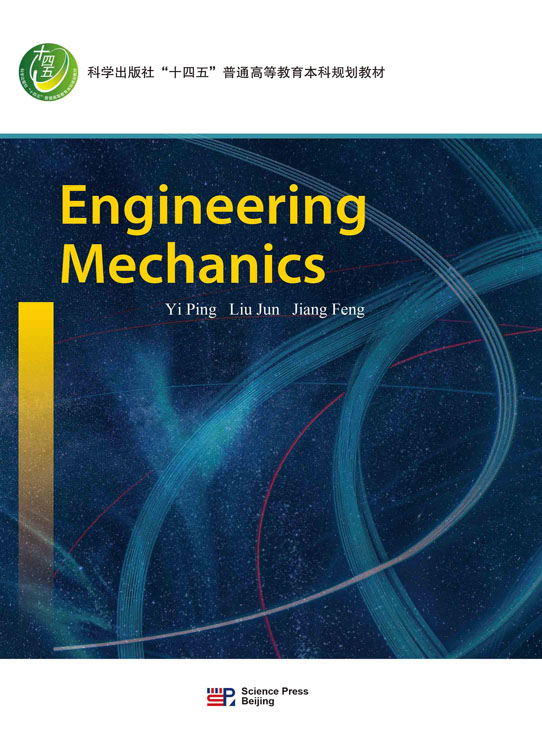 Engineering Mechanics理论力学（英文版）