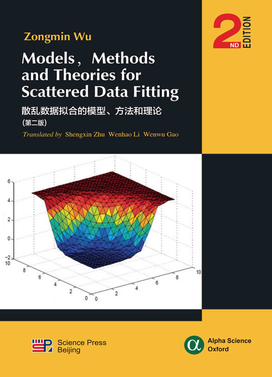 散乱数据拟合的模型、方法和理论（第二版）（英文版）