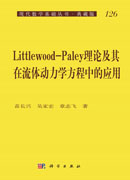 Littlewood-Paley理论及其在流体动力学方程中的应用