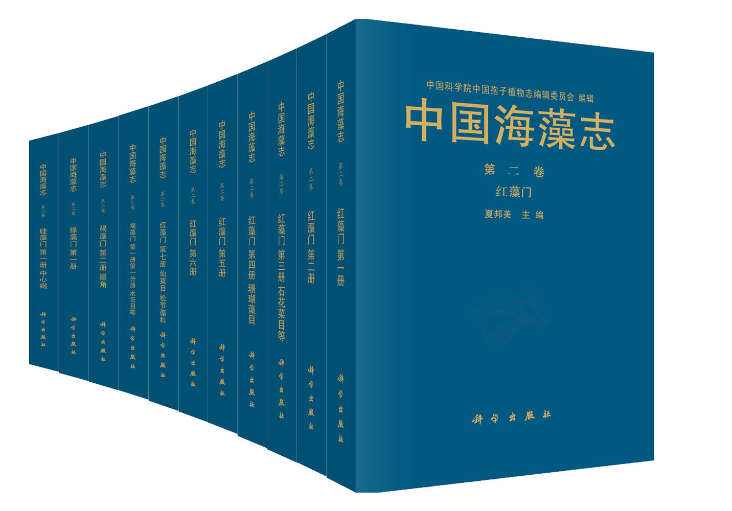 中国海藻志·典藏版（1999-2016年，14卷）