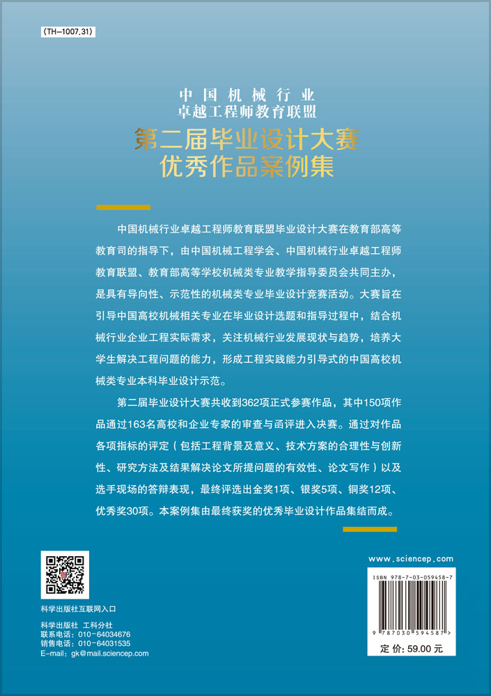中国机械行业卓越工程师教育联盟 第二届毕业设计大赛优秀作品案例集