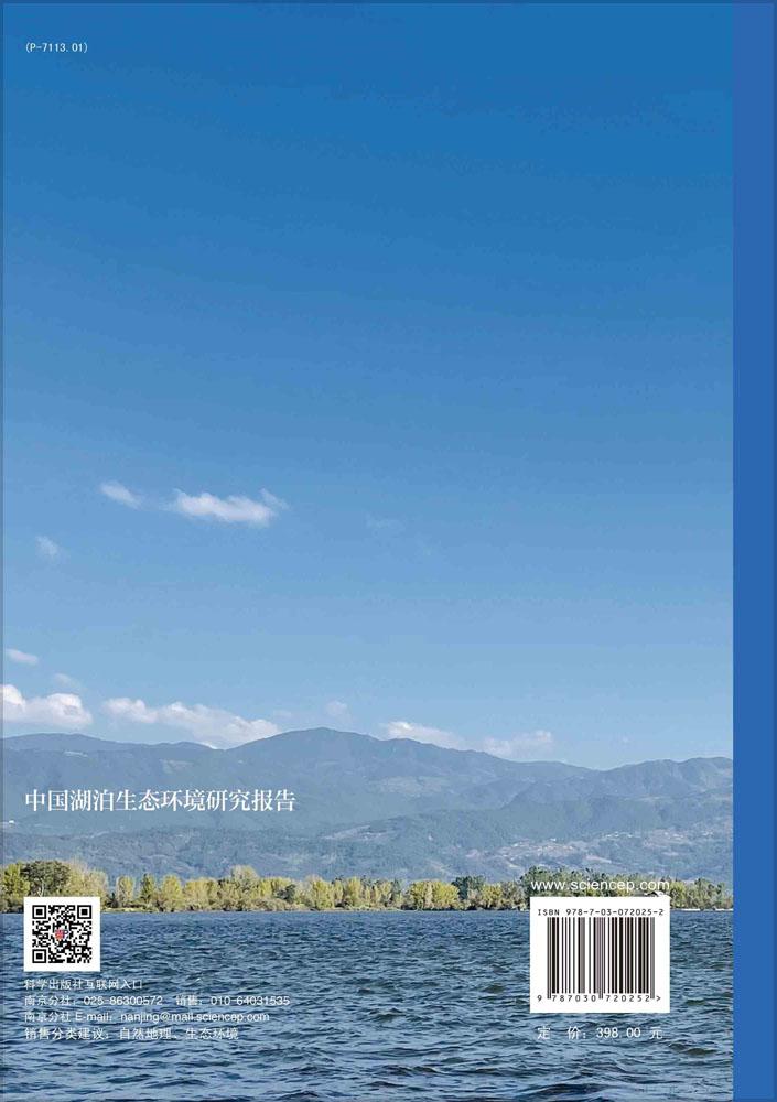 中国湖泊生态环境研究报告