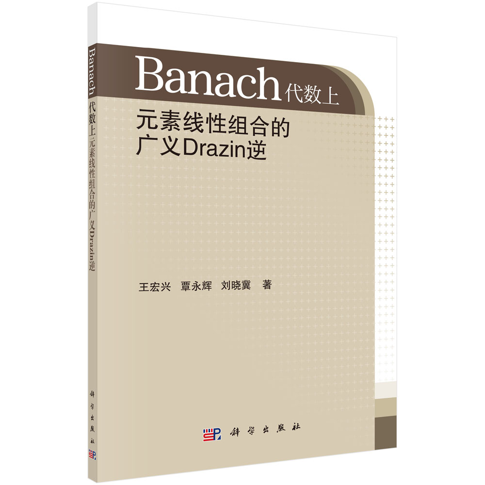 Banach代数上元素线性组合的广义Drazin逆