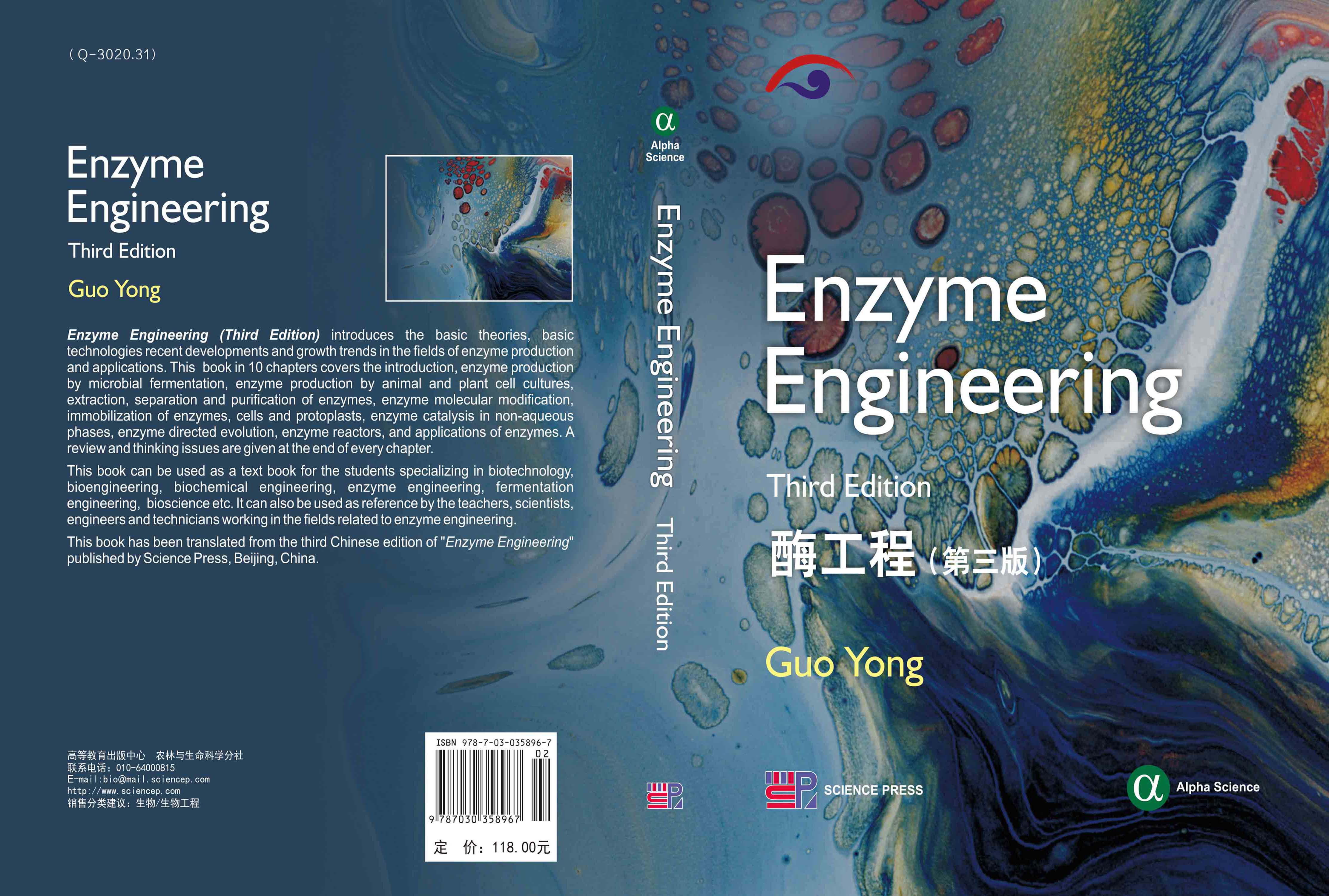 酶工程(第三版) (Enzyme Engineering)（3e）