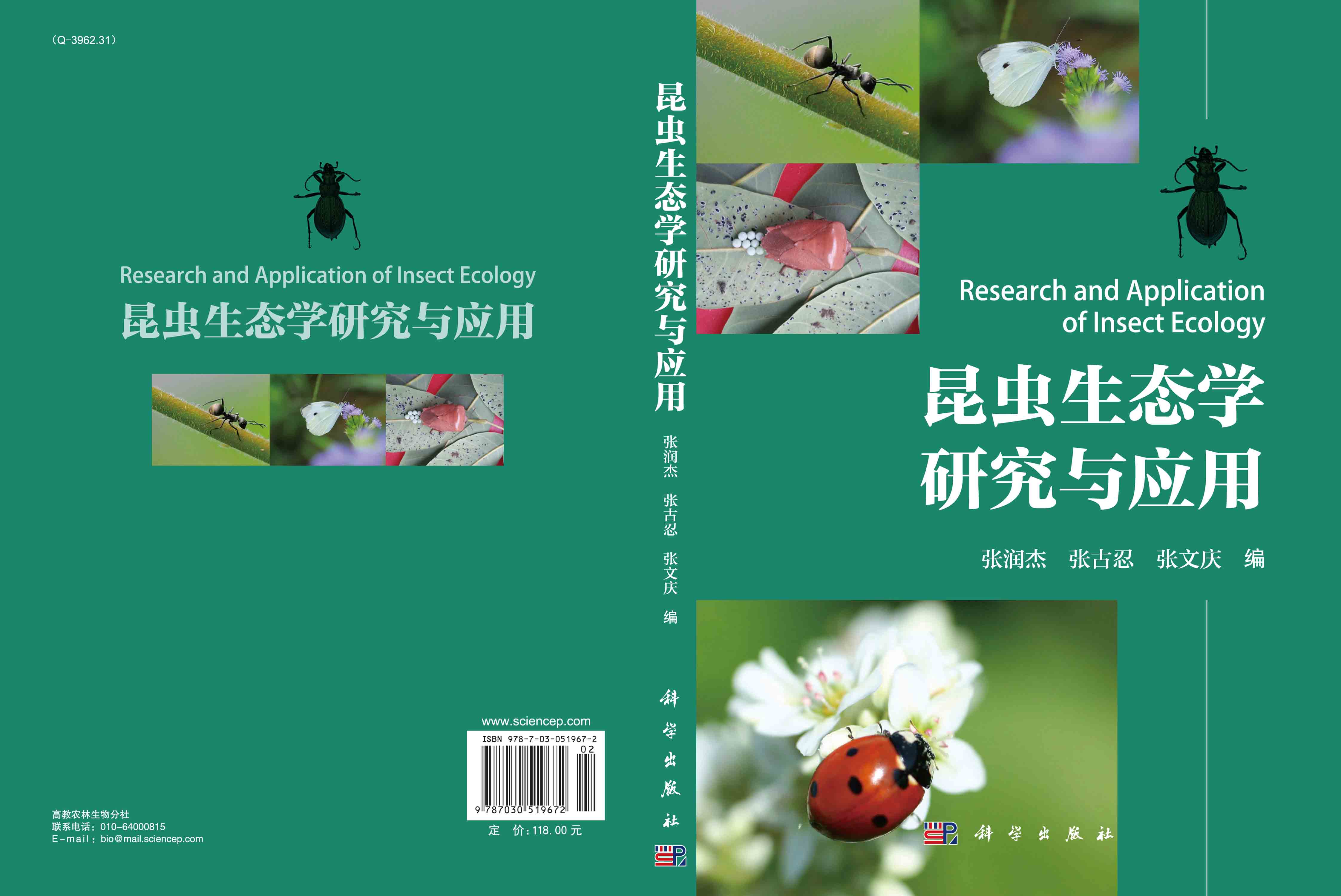 昆虫生态学研究与应用
