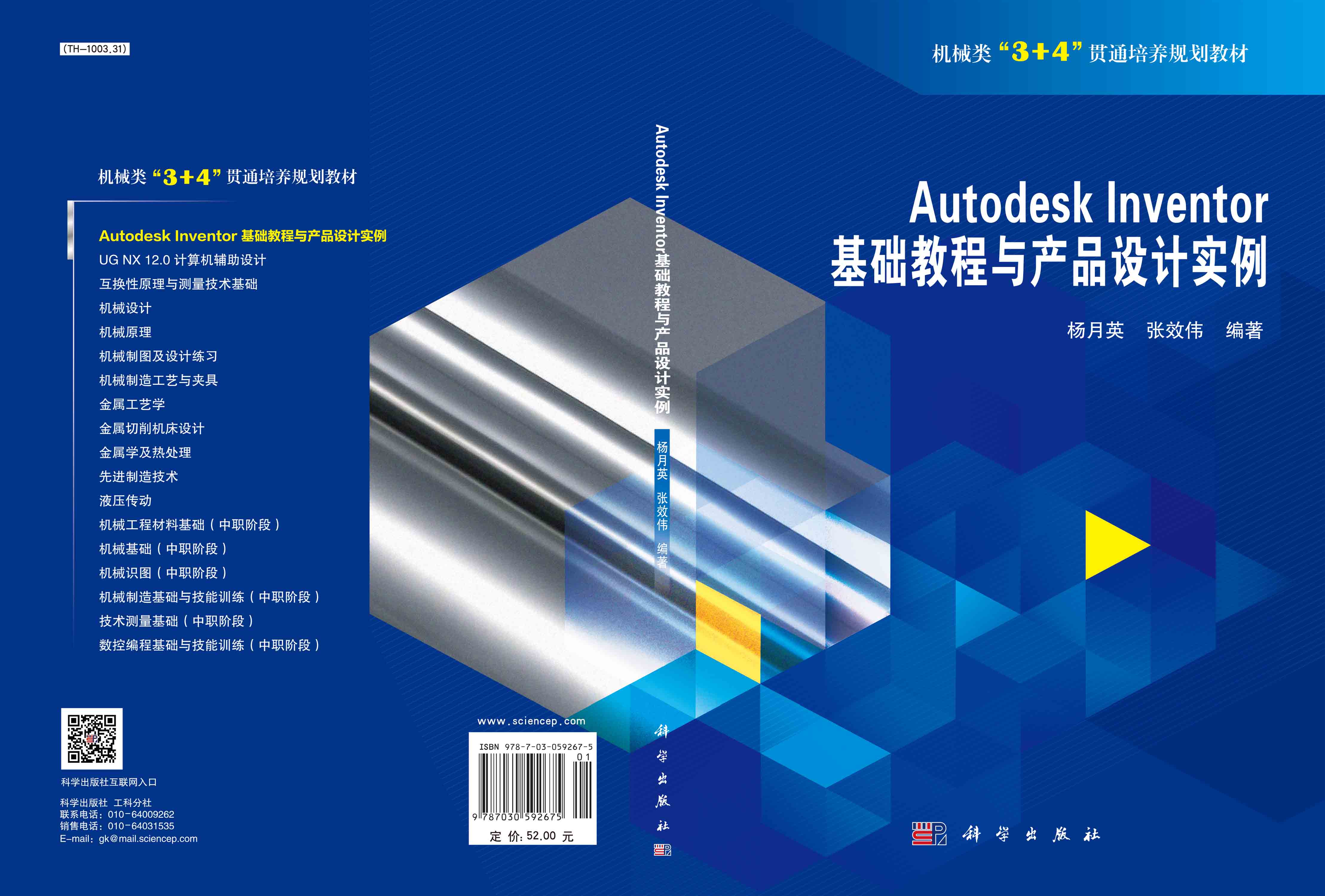 Autodesk Inventor基础教程与产品设计实例