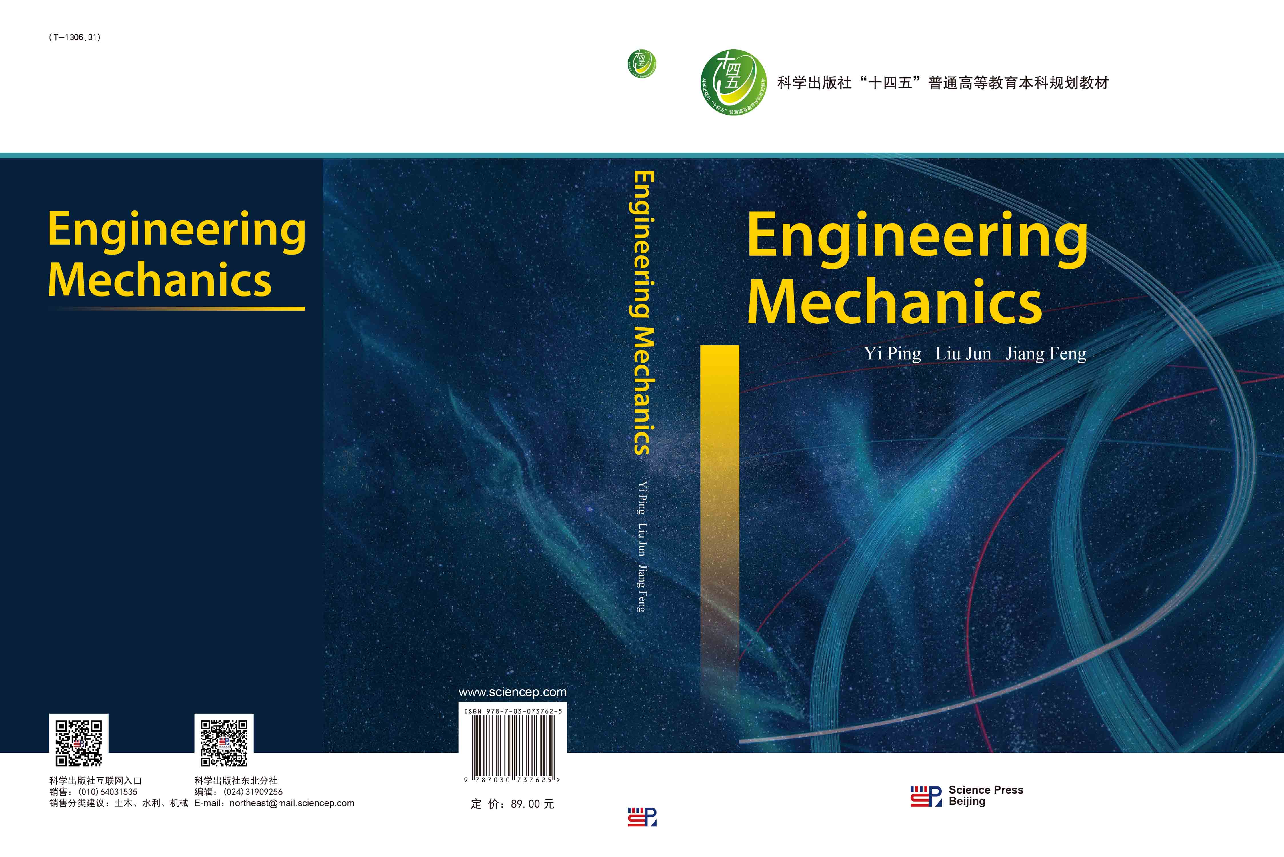 Engineering Mechanics理论力学（英文版）