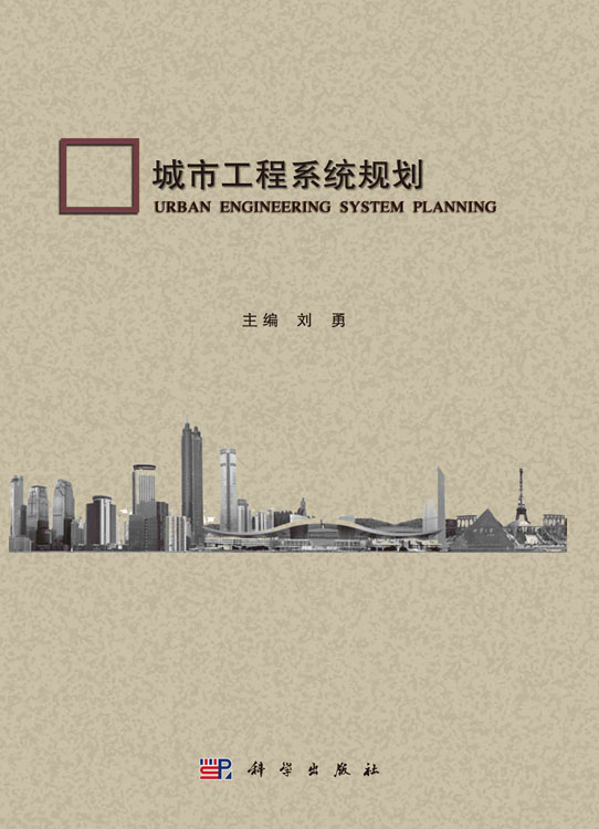城市工程系统规划