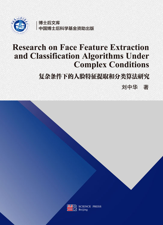Research on Face Feature Extraction and Classification Algorithms Under Complex Conditions 复杂条件下的人脸特征提取 和分类算法研究