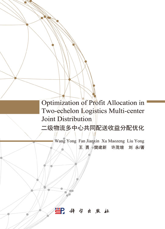 二级物流多中心共同配送收益分配优化 = Optimization of Profit Allocation in Two-echelon Logistics Multi-center Joint Distribution