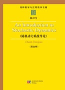 An Introduction to Stochastic Dynamics(随机动力系统导论)
