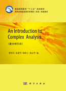 An Introduction to Complex Analysis（复分析引论）