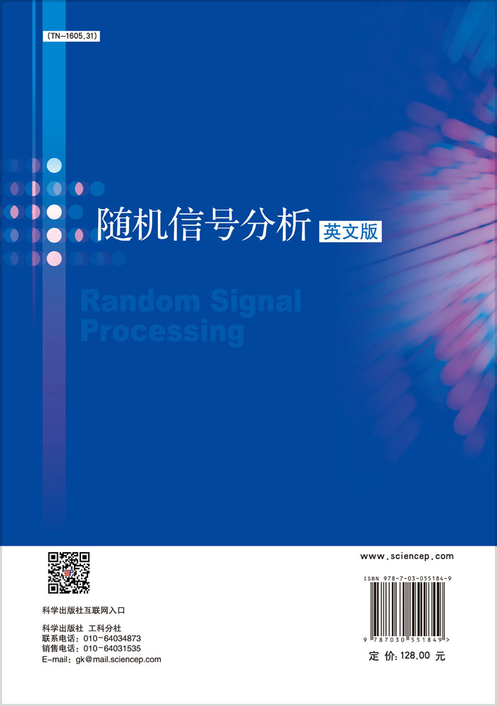 随机信号分析（英文版）（Random Signal Processing）
