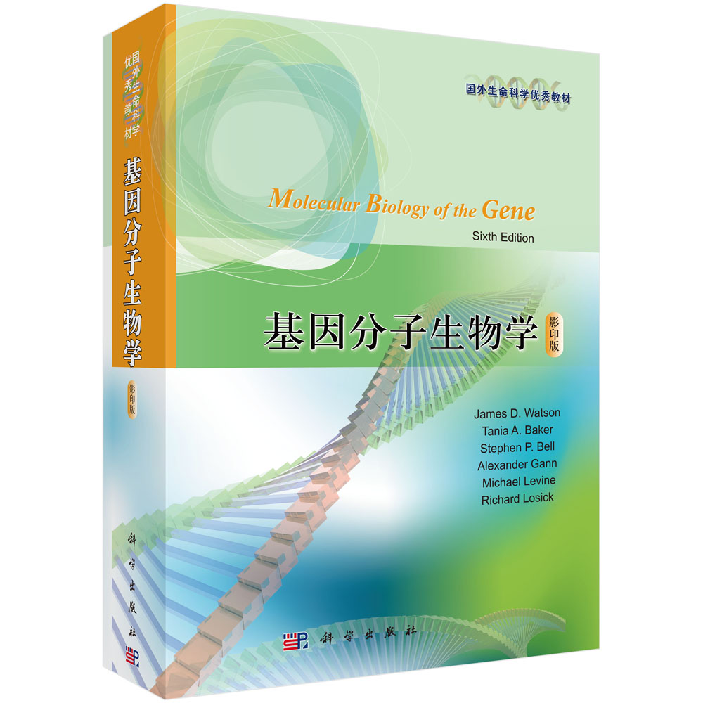 基因分子生物学（影印版）Molecular Biology of the Gene（6e）