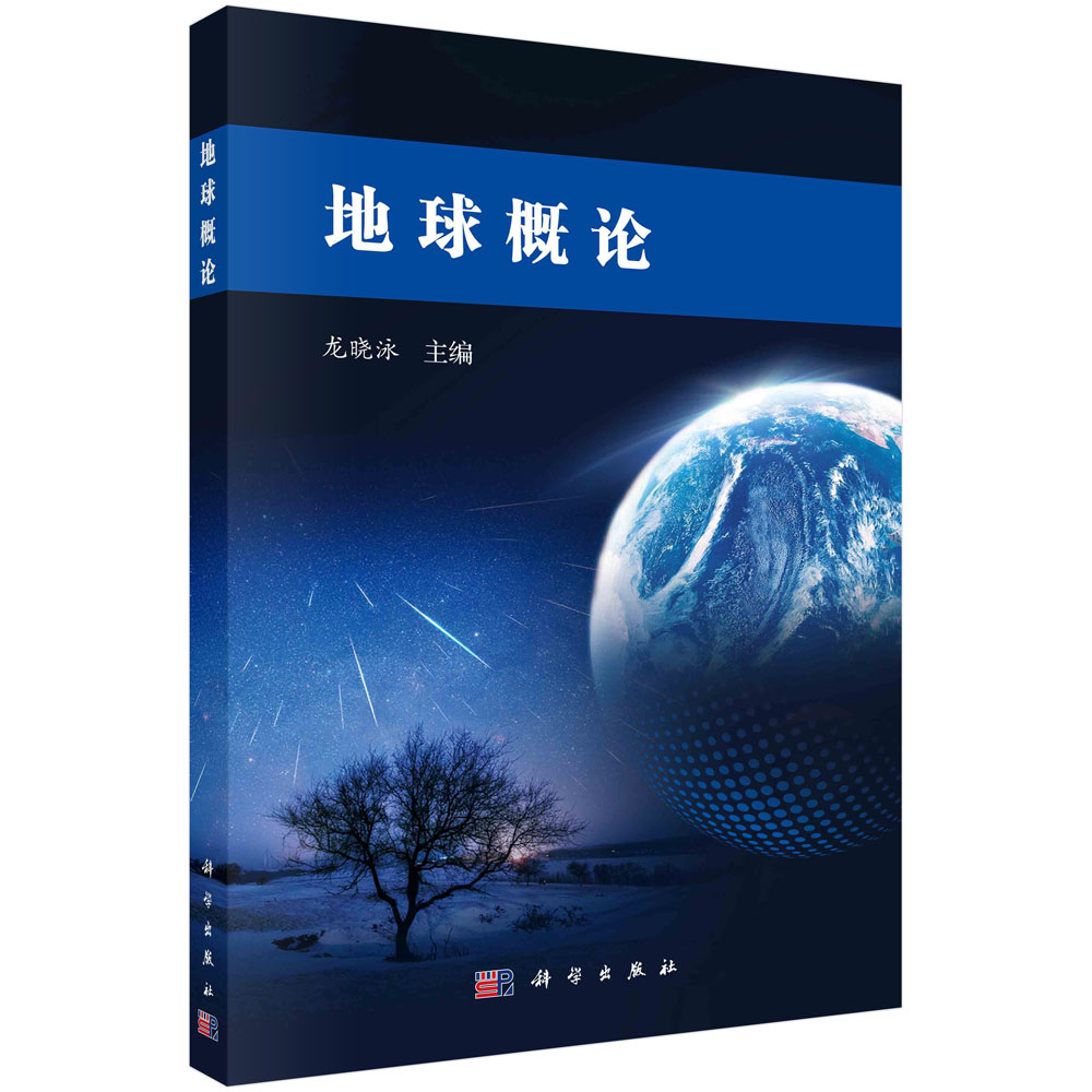 地球概论