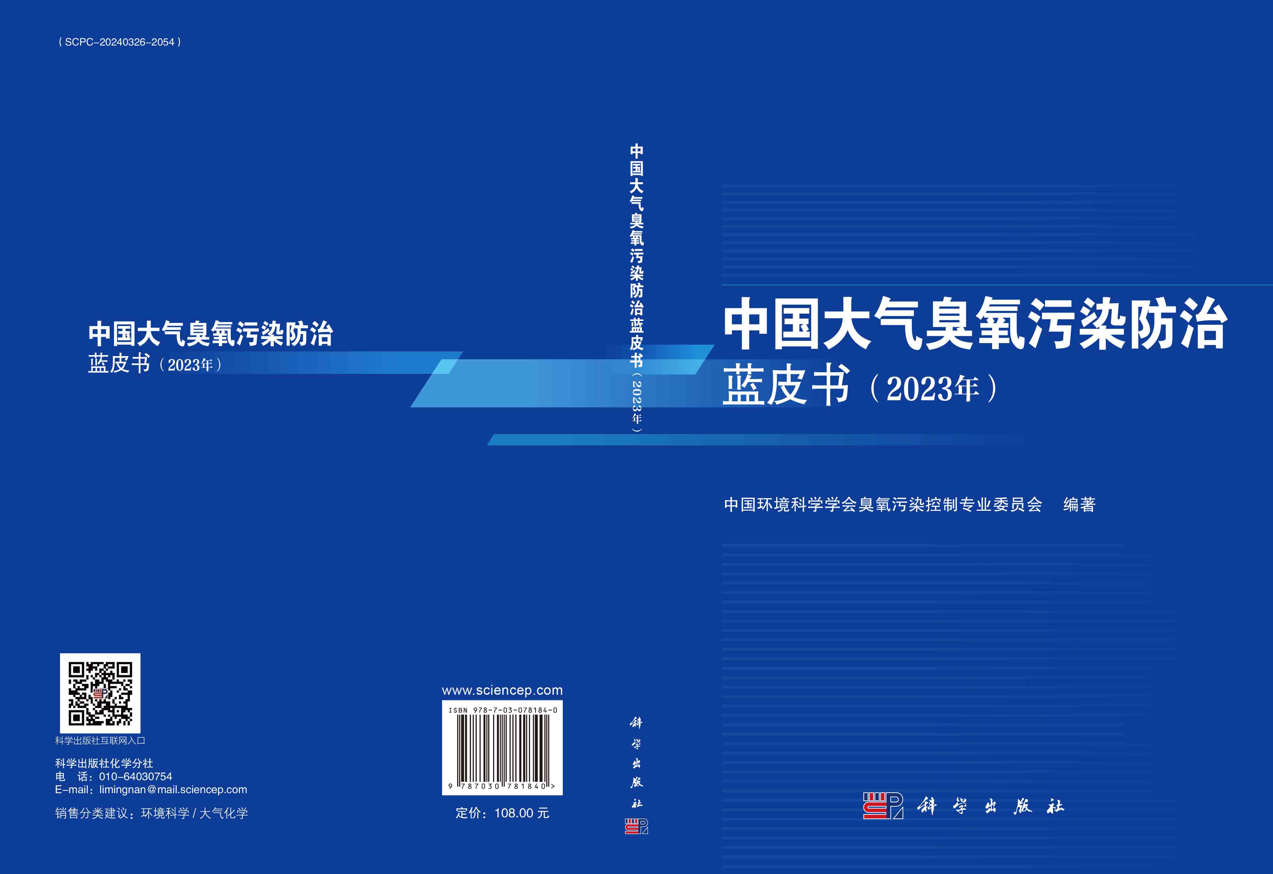 中国大气臭氧污染防治蓝皮书（2023年）