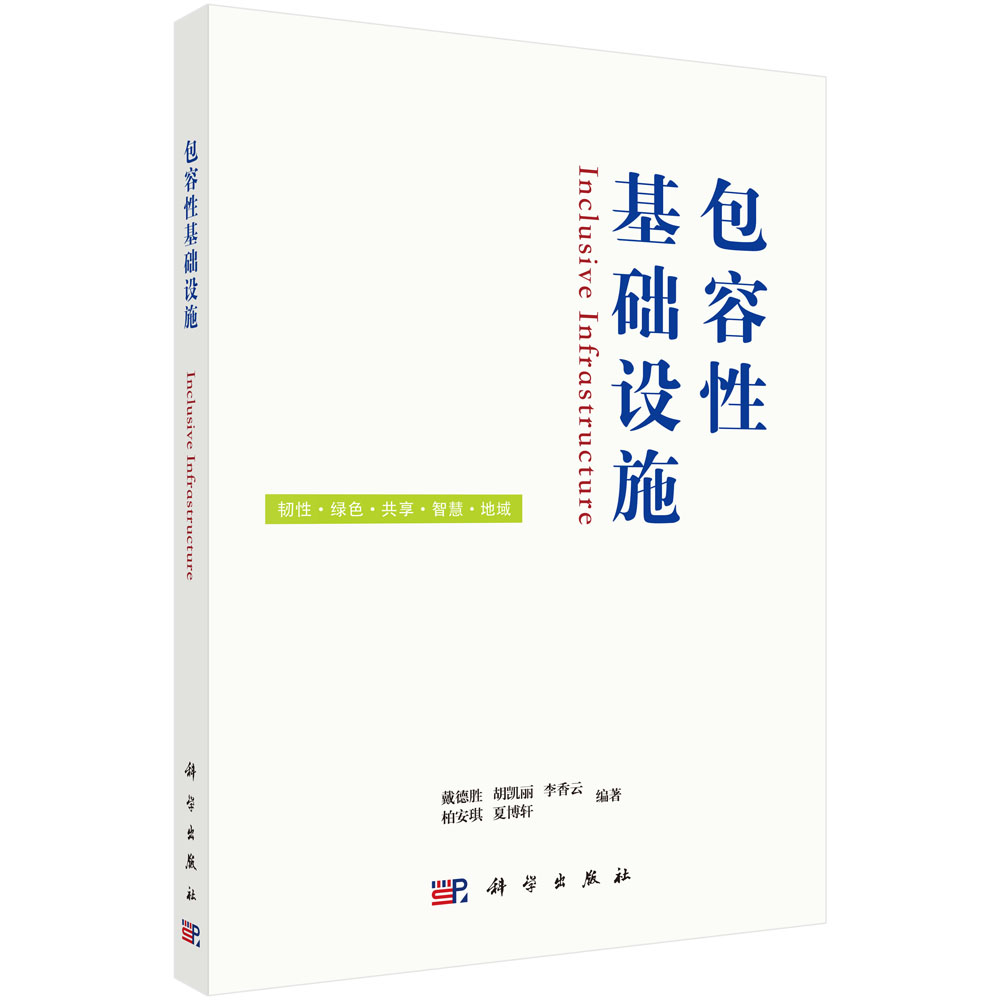 包容性基础设施