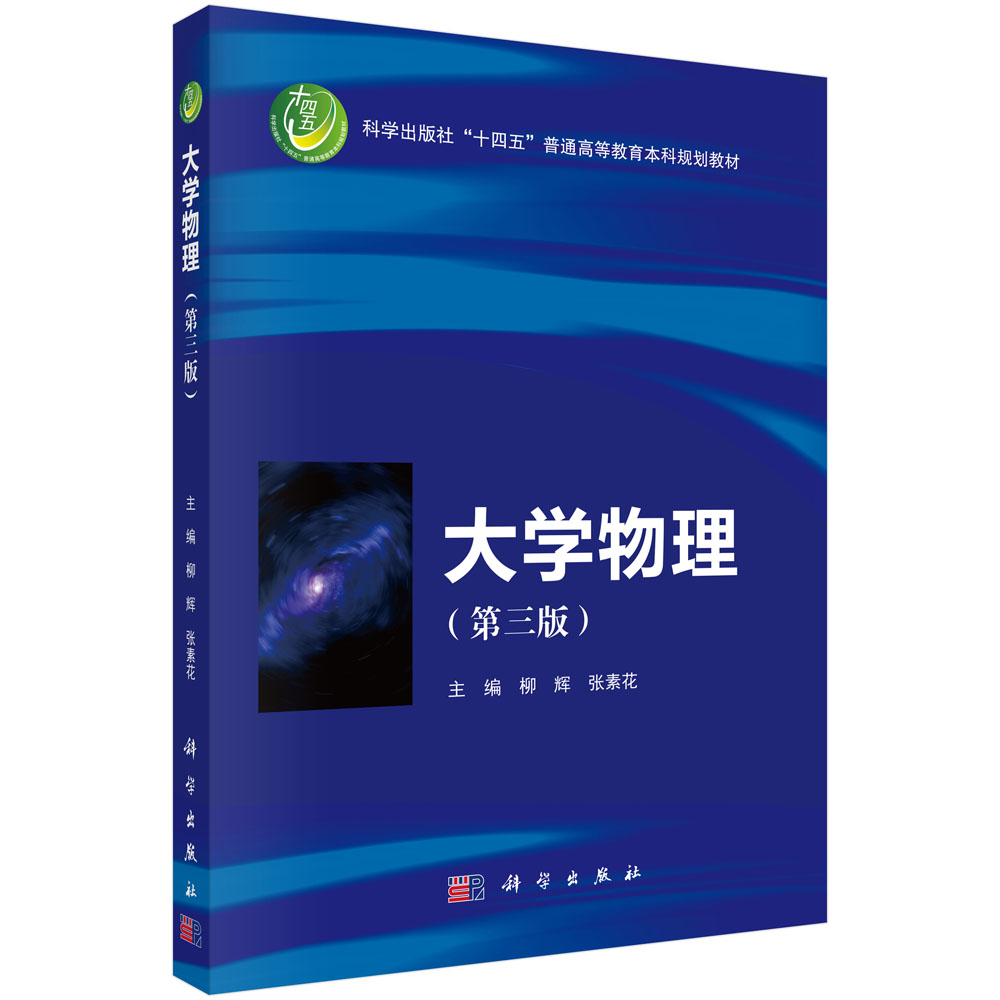 大学物理（第三版）