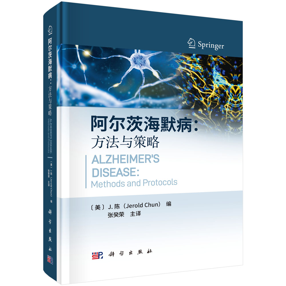 阿尔茨海默病：方法与策略