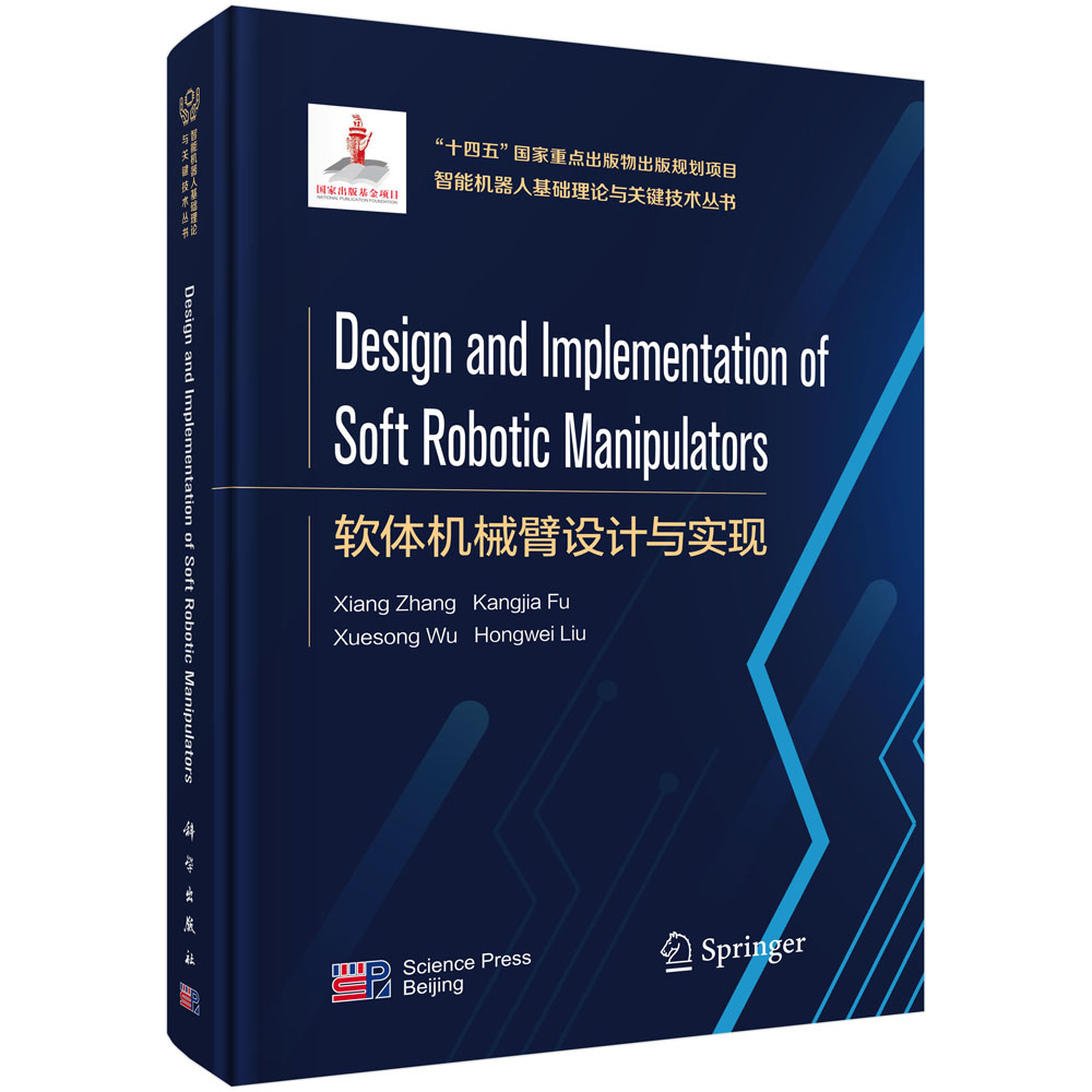 Design and Implementation of Soft Robotic Manipulators（软体机械臂设计与实现）