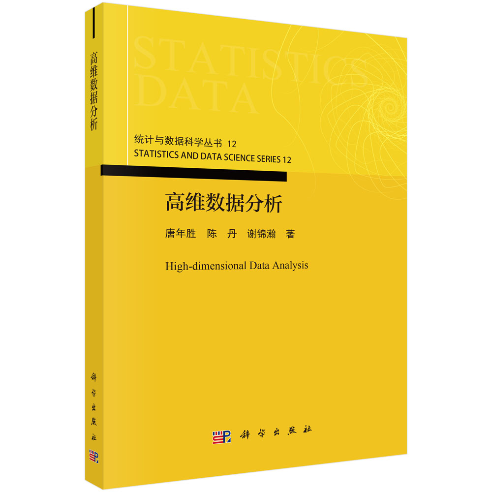 高维数据分析