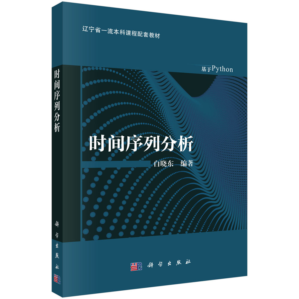 时间序列分析