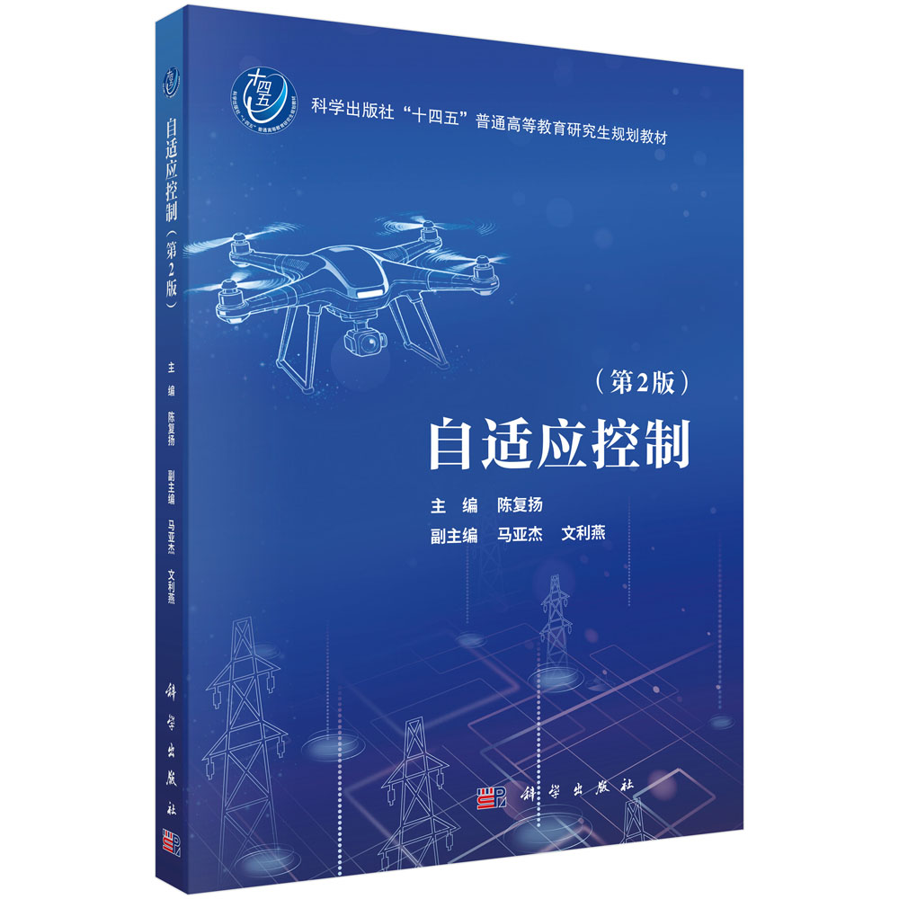 自适应控制（第2版）