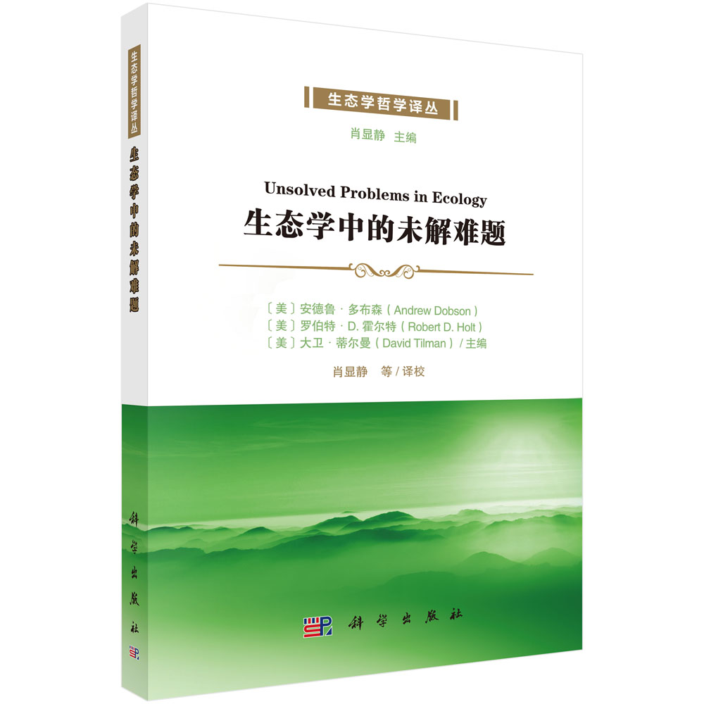 生态学中的未解难题