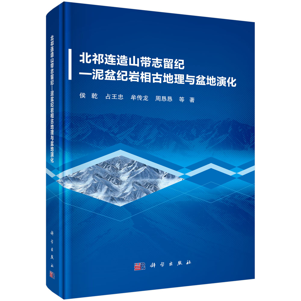 北祁连造山带志留纪—泥盆纪岩相古地理与盆地演化