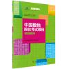 中国数独段位考试教程（业余1-5段）