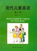 现代儿童英语(第七册)
