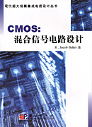 CMOS混合信号电路设计（影印）