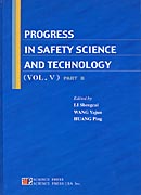 安全科学与工程进展(V) (Progress in Safety Science and Technology(V))