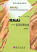 RNAI——基因沉默指南