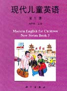 现代儿童英语 第五册