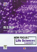 生命科学新视野5-微生物学（导读版）