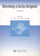 苏云金芽胞杆菌生物技术 第三卷（国际会议文集）