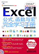 Excel 2007高效办公专家