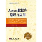 Access数据库原理与应用
