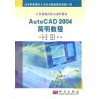 AutoCAD 2004 简明教程