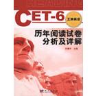 CET-6历年阅读试卷分析及详解