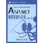 ASP.NET编程基础与实训